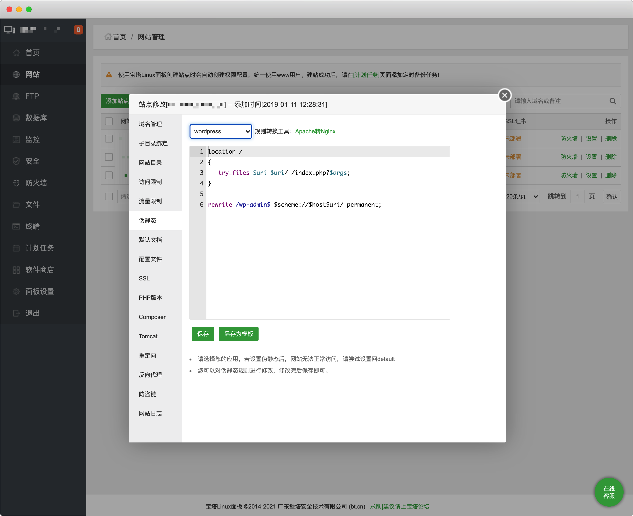 WordPress 網(wǎng)站配置全指南-nicetheme_奈思主題