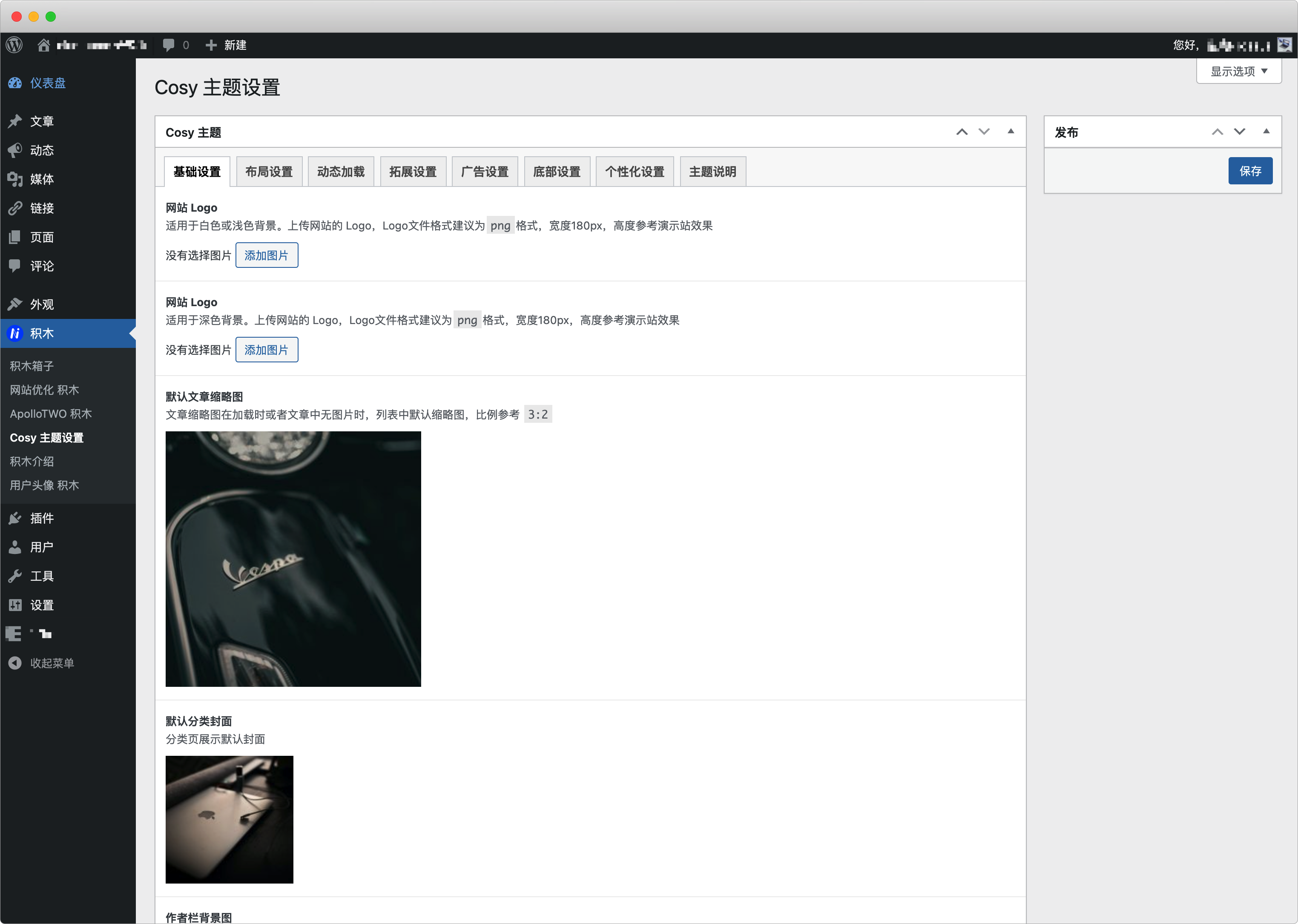 WordPress 網(wǎng)站配置全指南-nicetheme_奈思主題