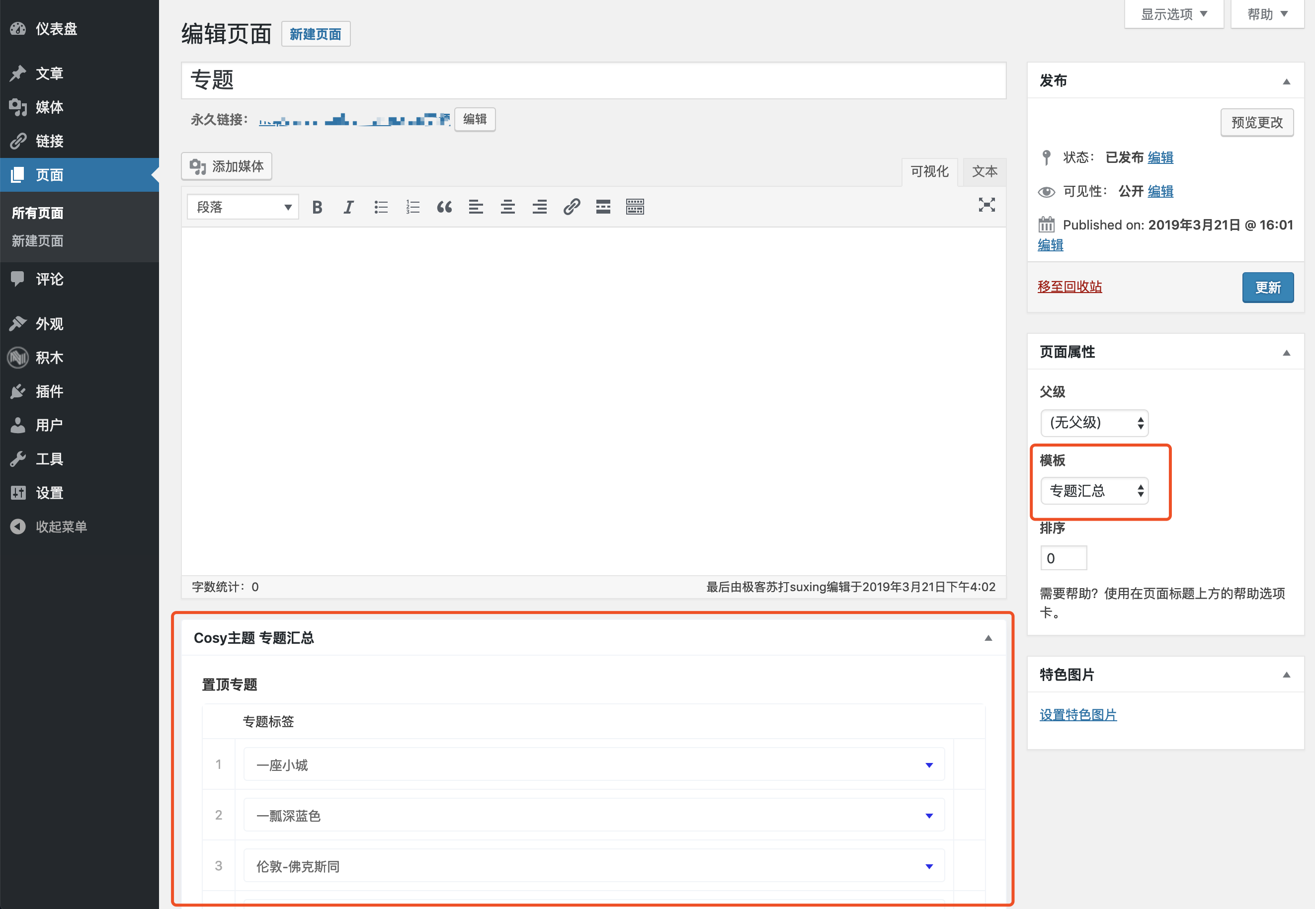 Cosy 主題使用教程-nicetheme_奈思主題