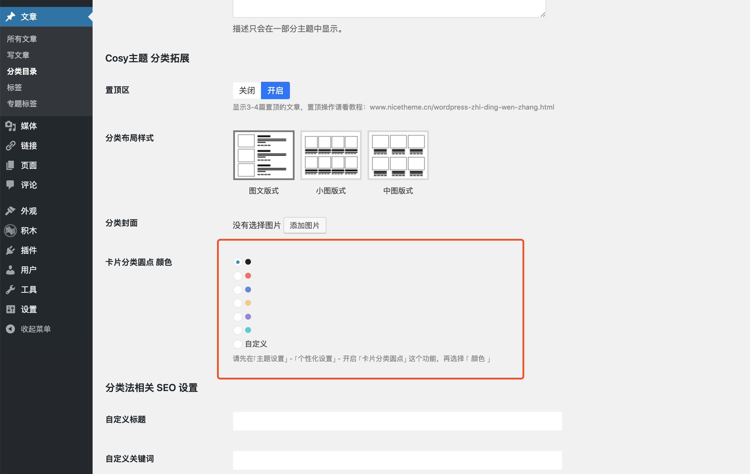 Cosy 主題使用教程-nicetheme_奈思主題