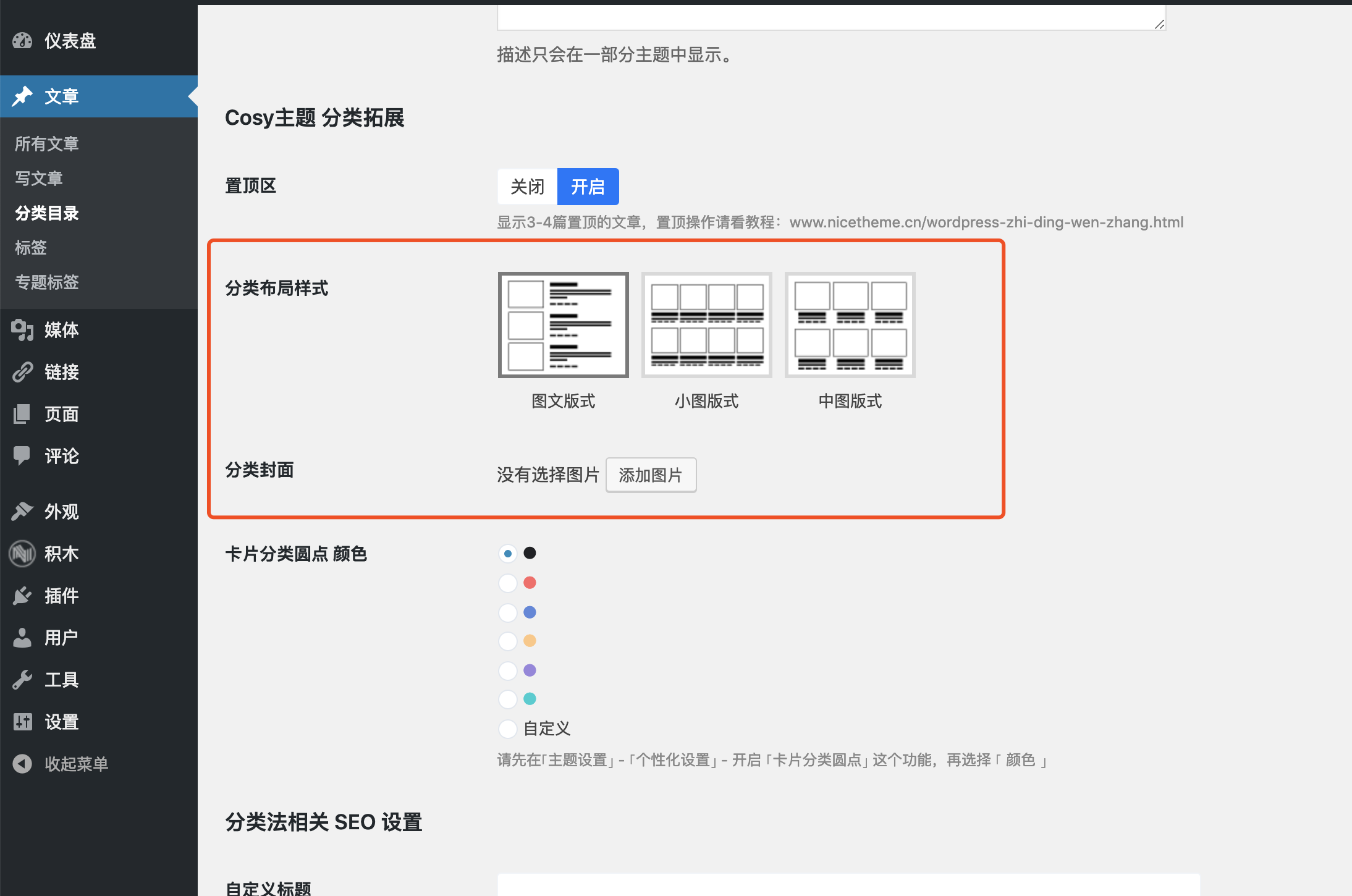 Cosy 主題使用教程-nicetheme_奈思主題