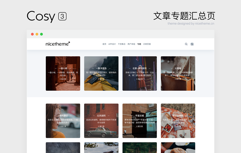 Cosy 主題使用教程-nicetheme_奈思主題