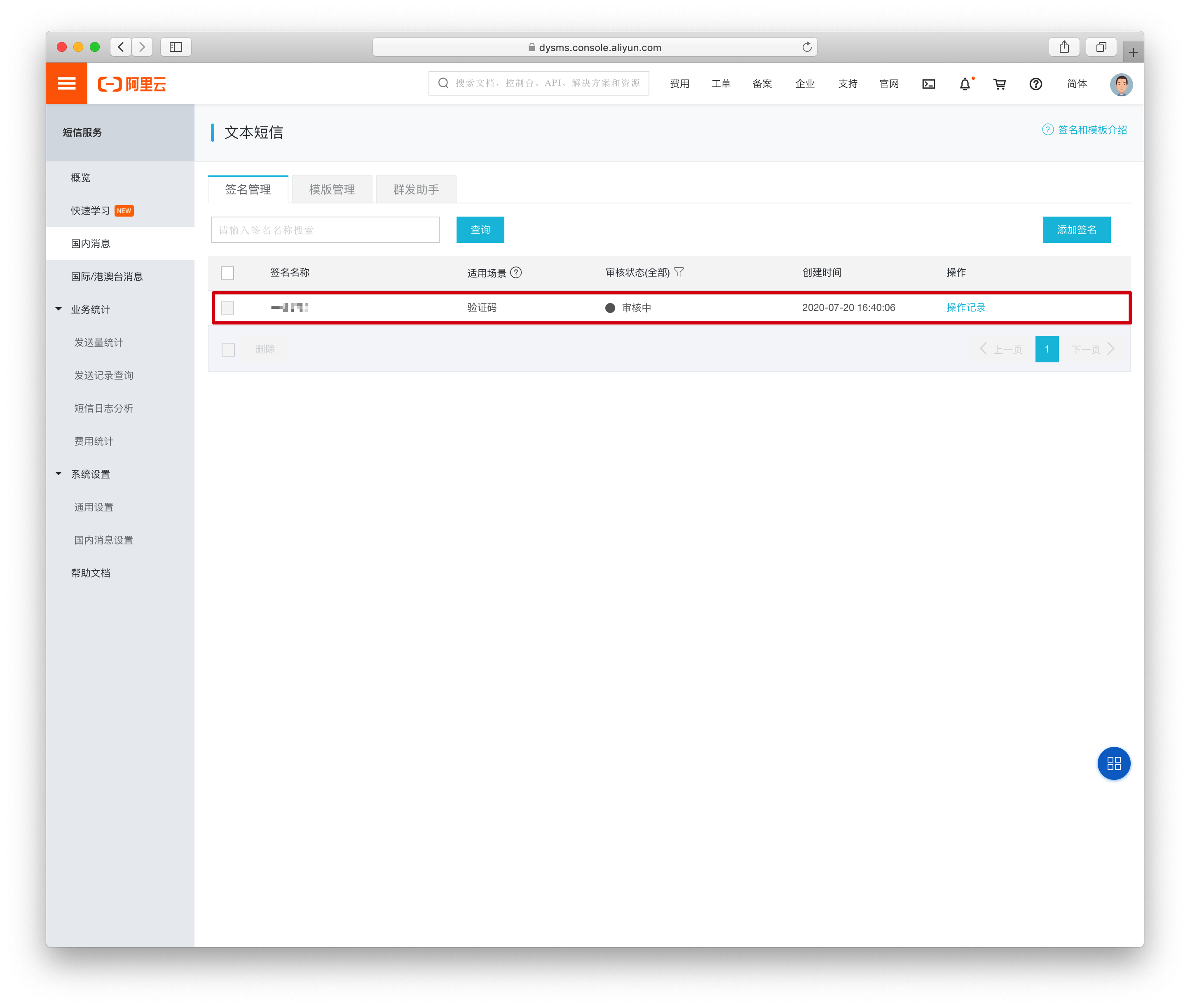 WordPress主題如何使用阿里云短信服務(wù)設(shè)置教程-nicetheme_奈思主題