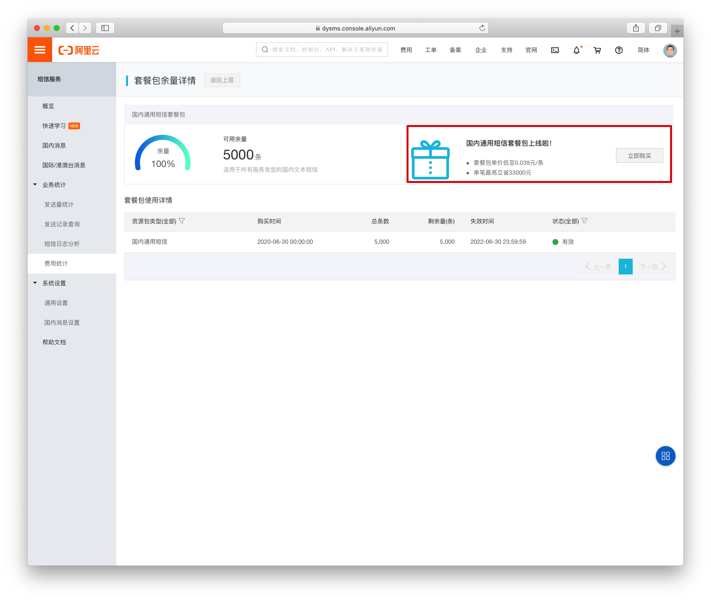 WordPress主題如何使用阿里云短信服務(wù)設(shè)置教程-nicetheme_奈思主題