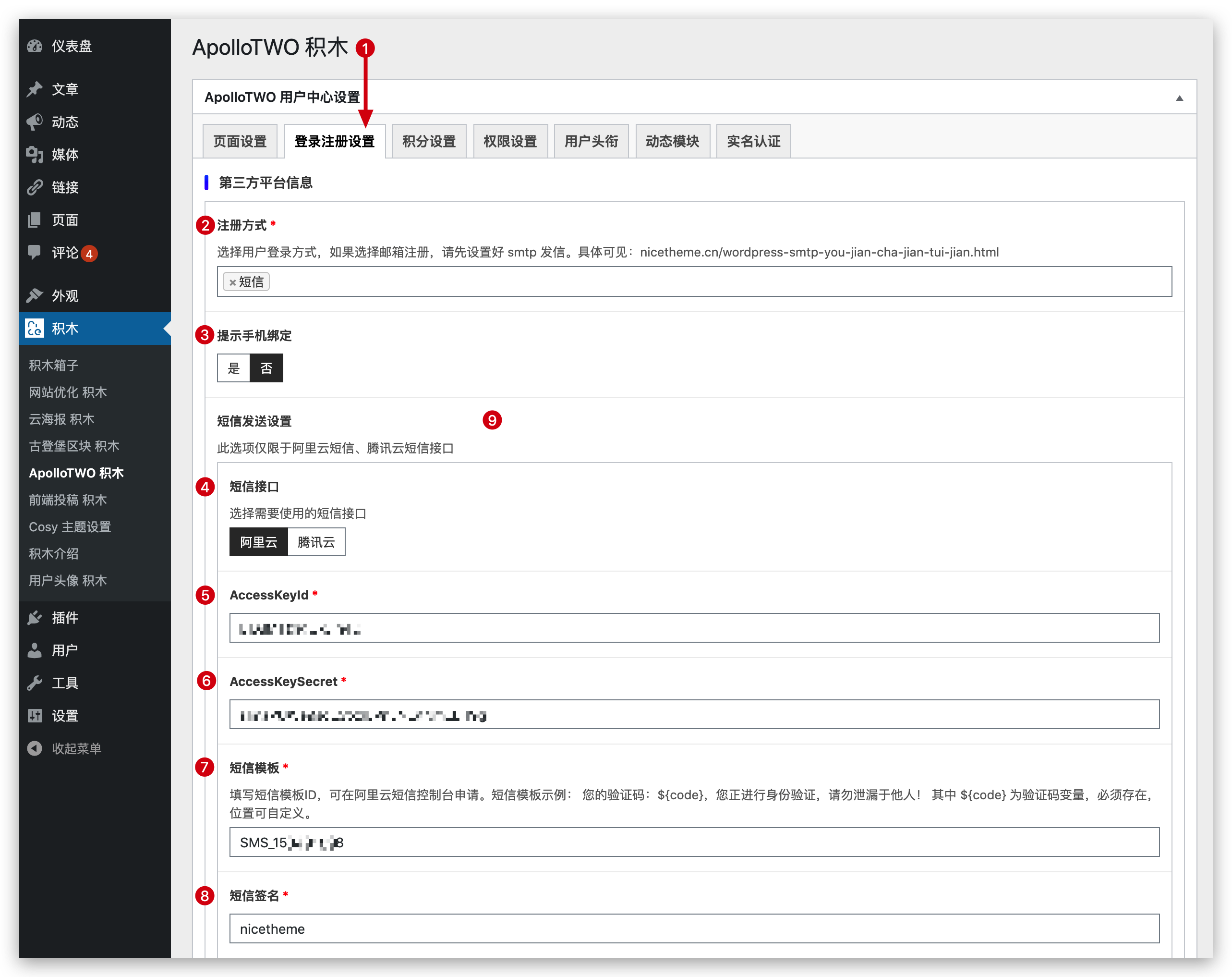 WordPress主題如何使用阿里云短信服務(wù)設(shè)置教程-nicetheme_奈思主題