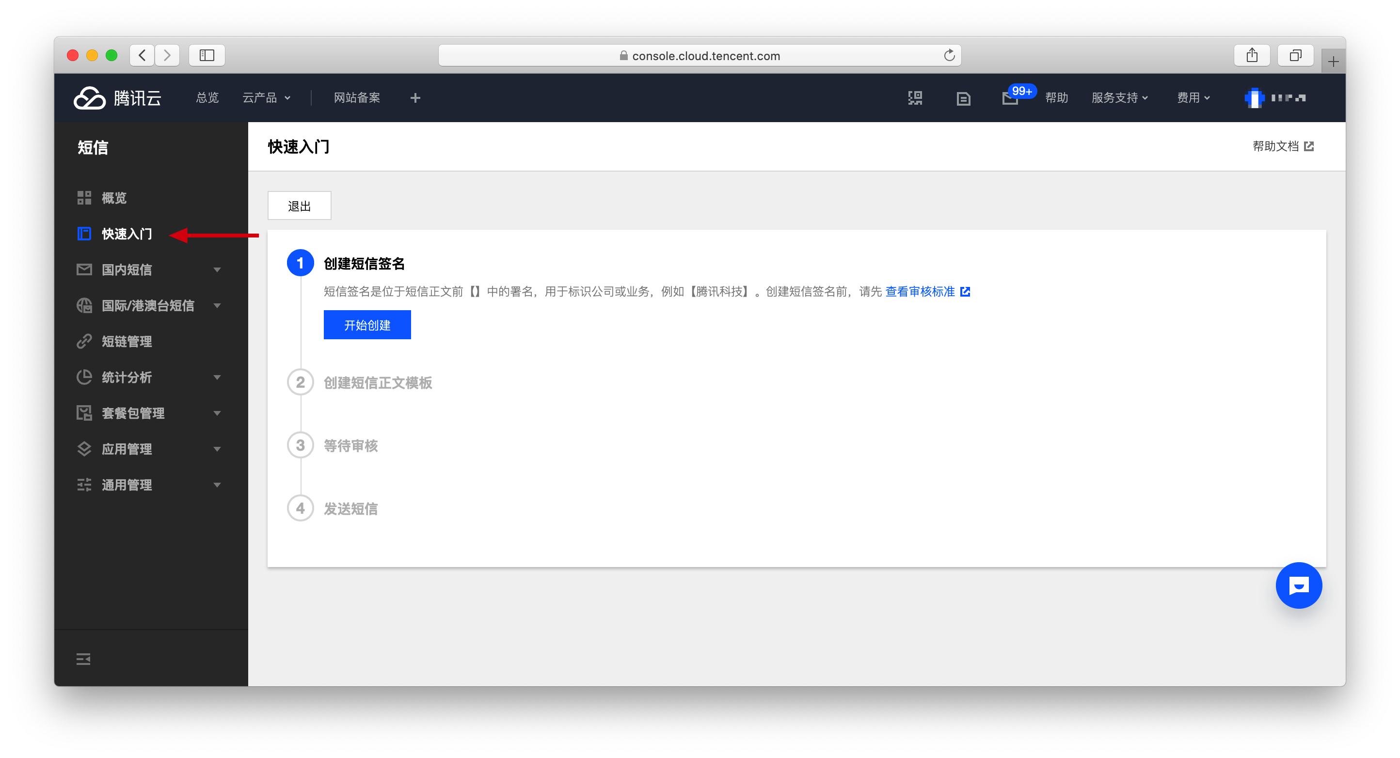 WordPress 主題如何使用騰訊云短信服務(wù)-nicetheme_奈思主題