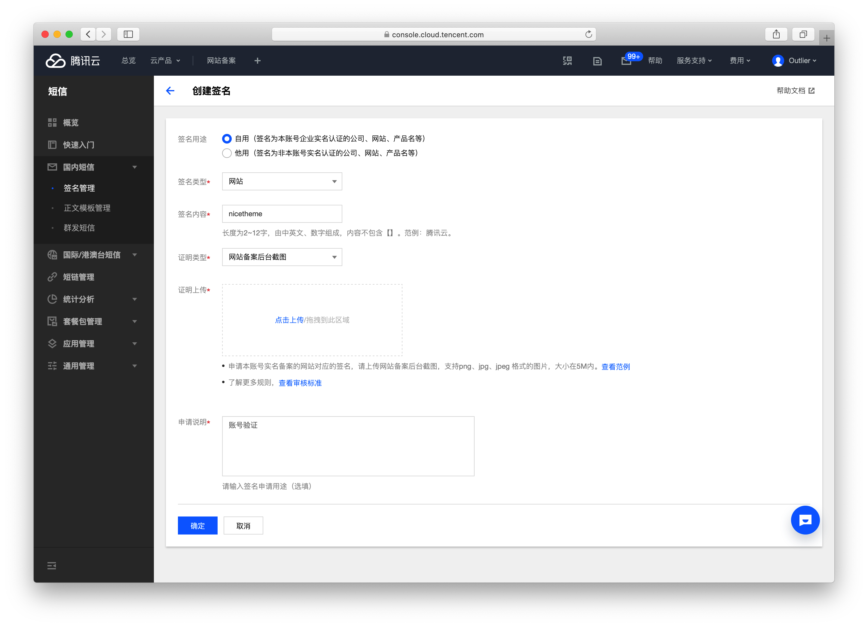 WordPress 主題如何使用騰訊云短信服務(wù)-nicetheme_奈思主題