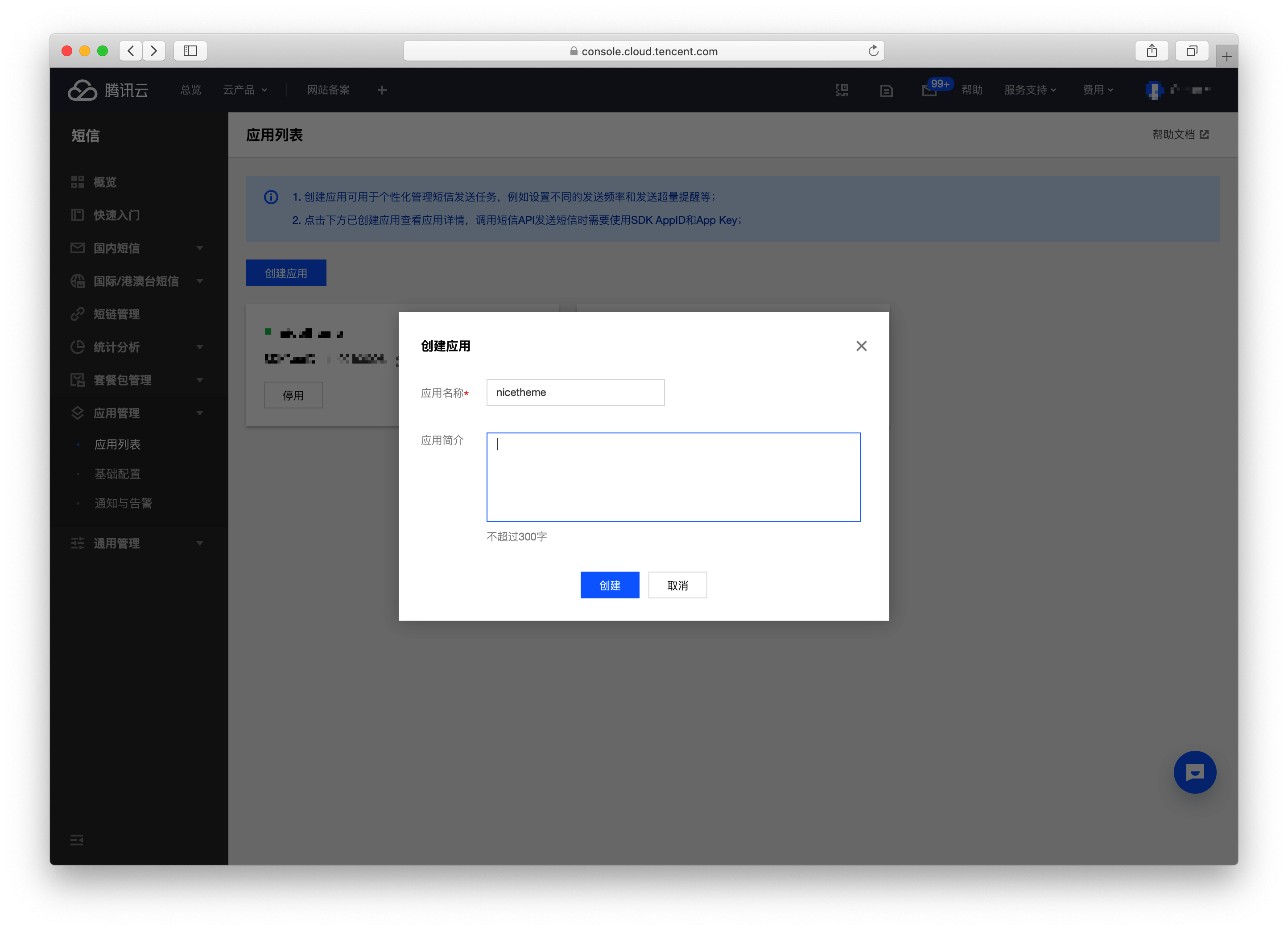 WordPress 主題如何使用騰訊云短信服務(wù)-nicetheme_奈思主題