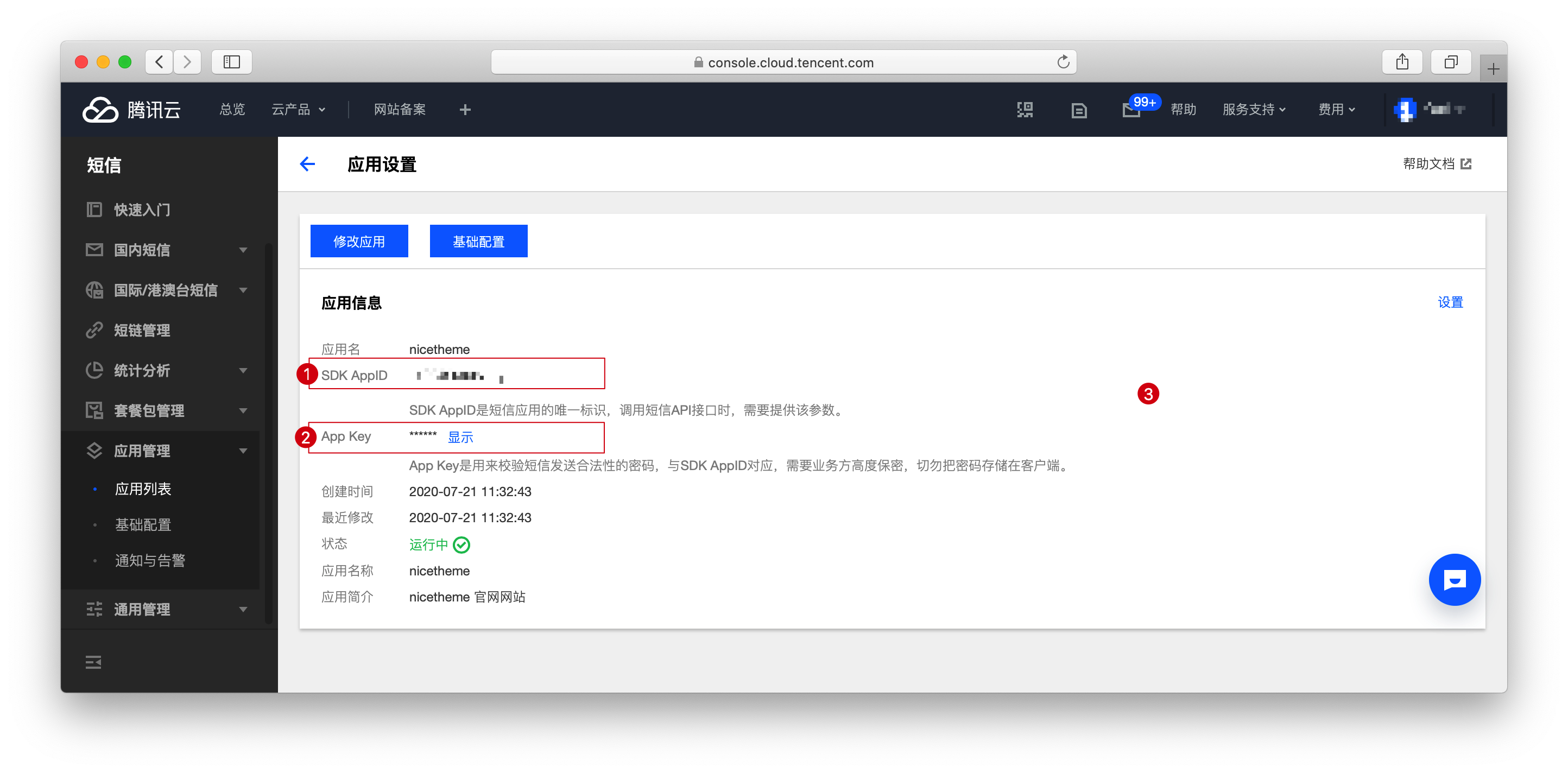 WordPress 主題如何使用騰訊云短信服務(wù)-nicetheme_奈思主題