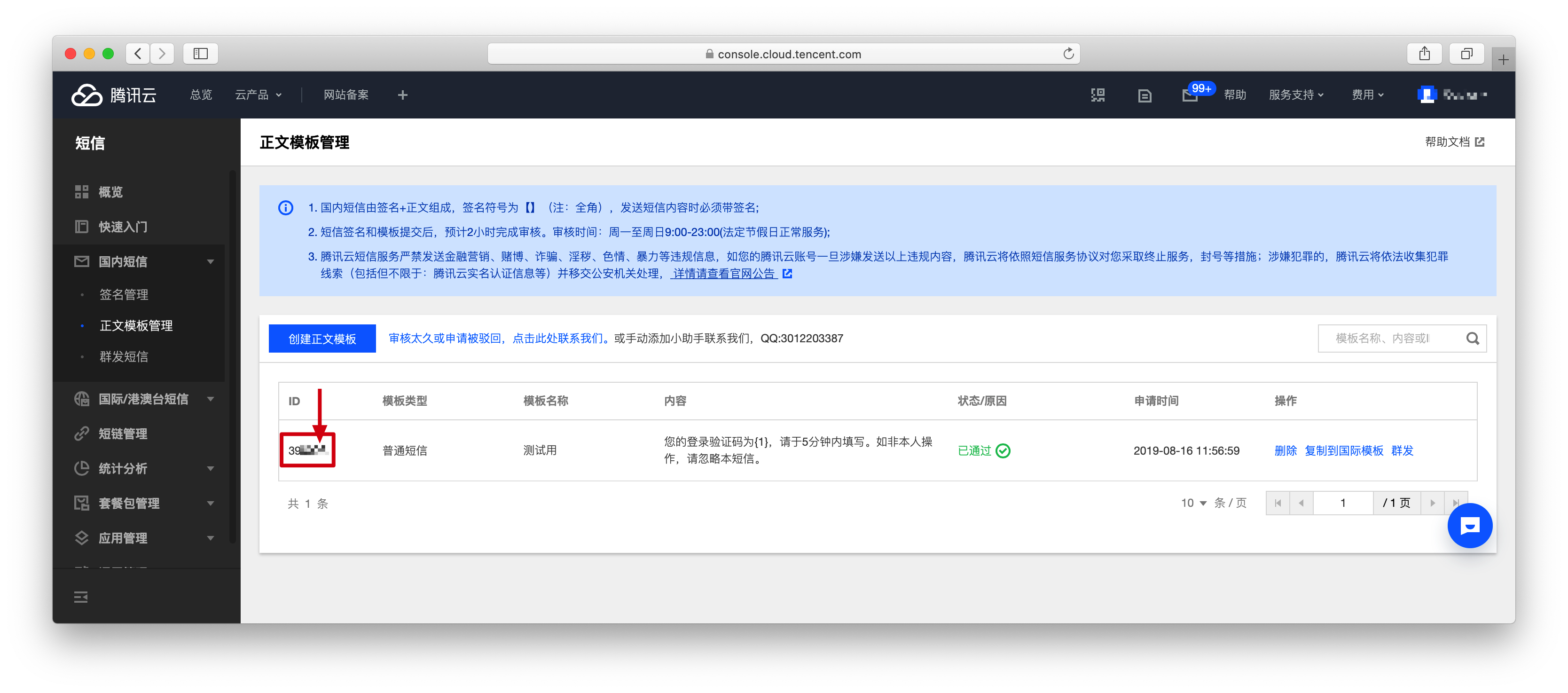 WordPress 主題如何使用騰訊云短信服務(wù)-nicetheme_奈思主題