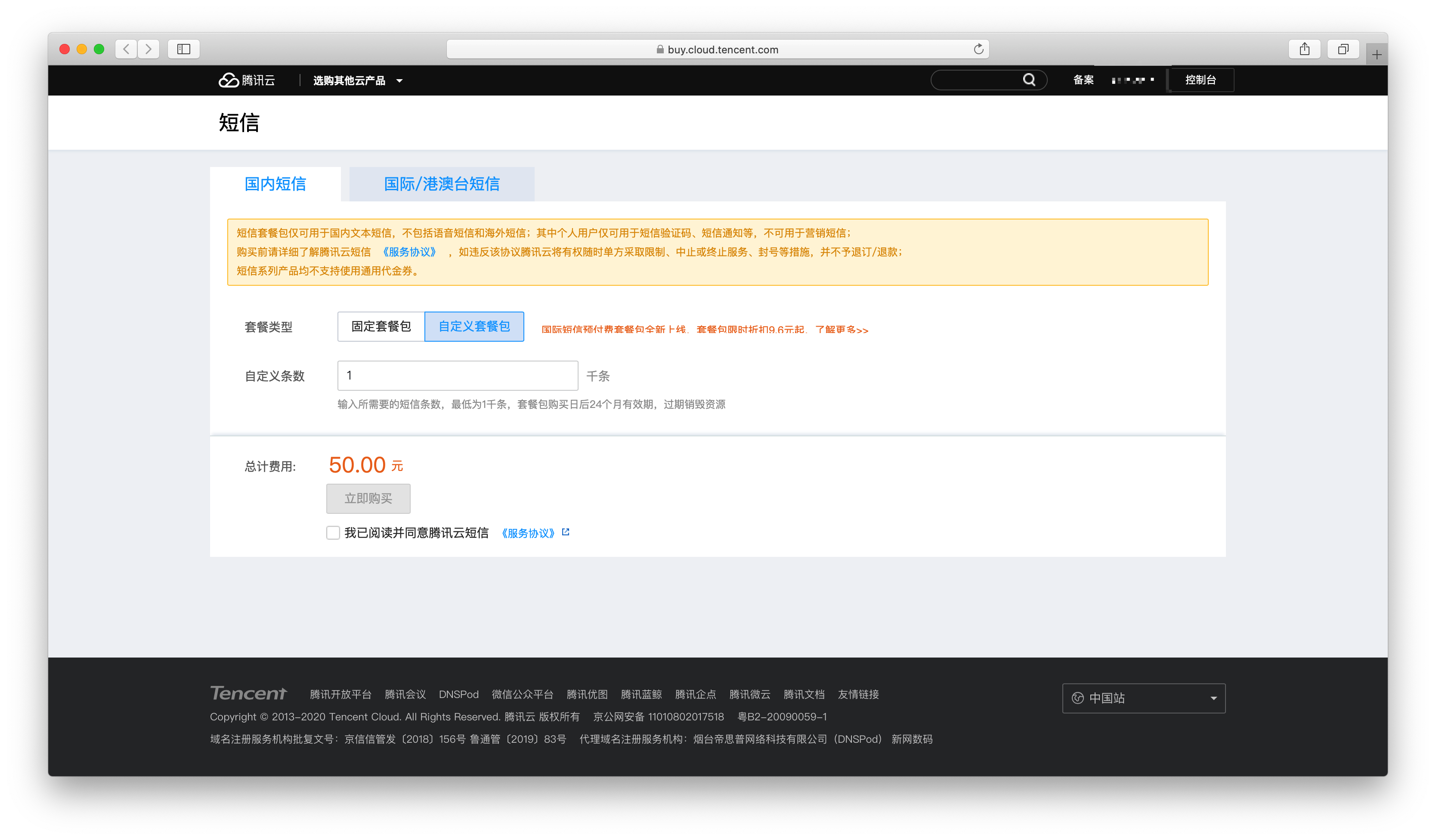 WordPress 主題如何使用騰訊云短信服務(wù)-nicetheme_奈思主題