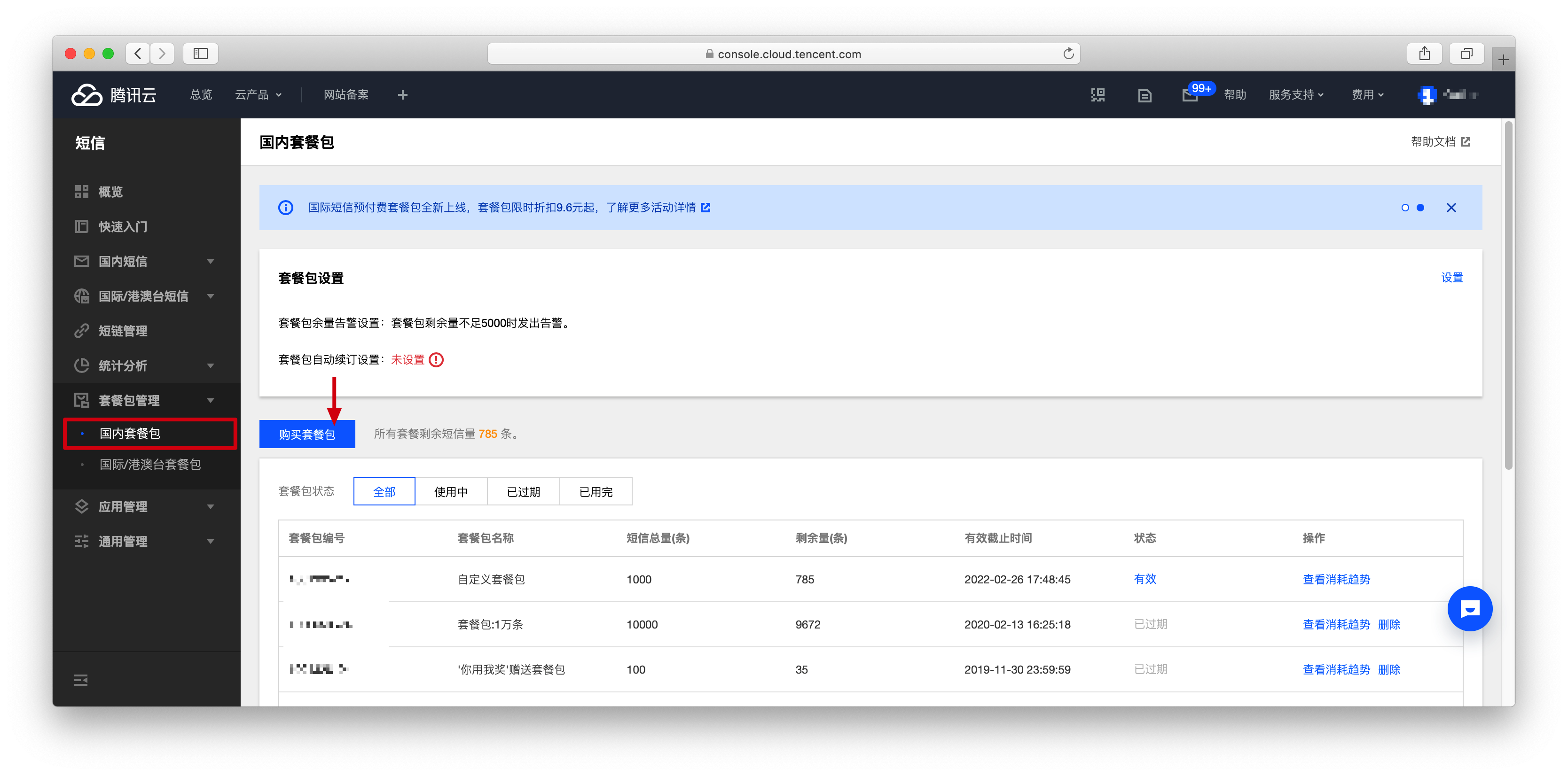 WordPress 主題如何使用騰訊云短信服務(wù)-nicetheme_奈思主題