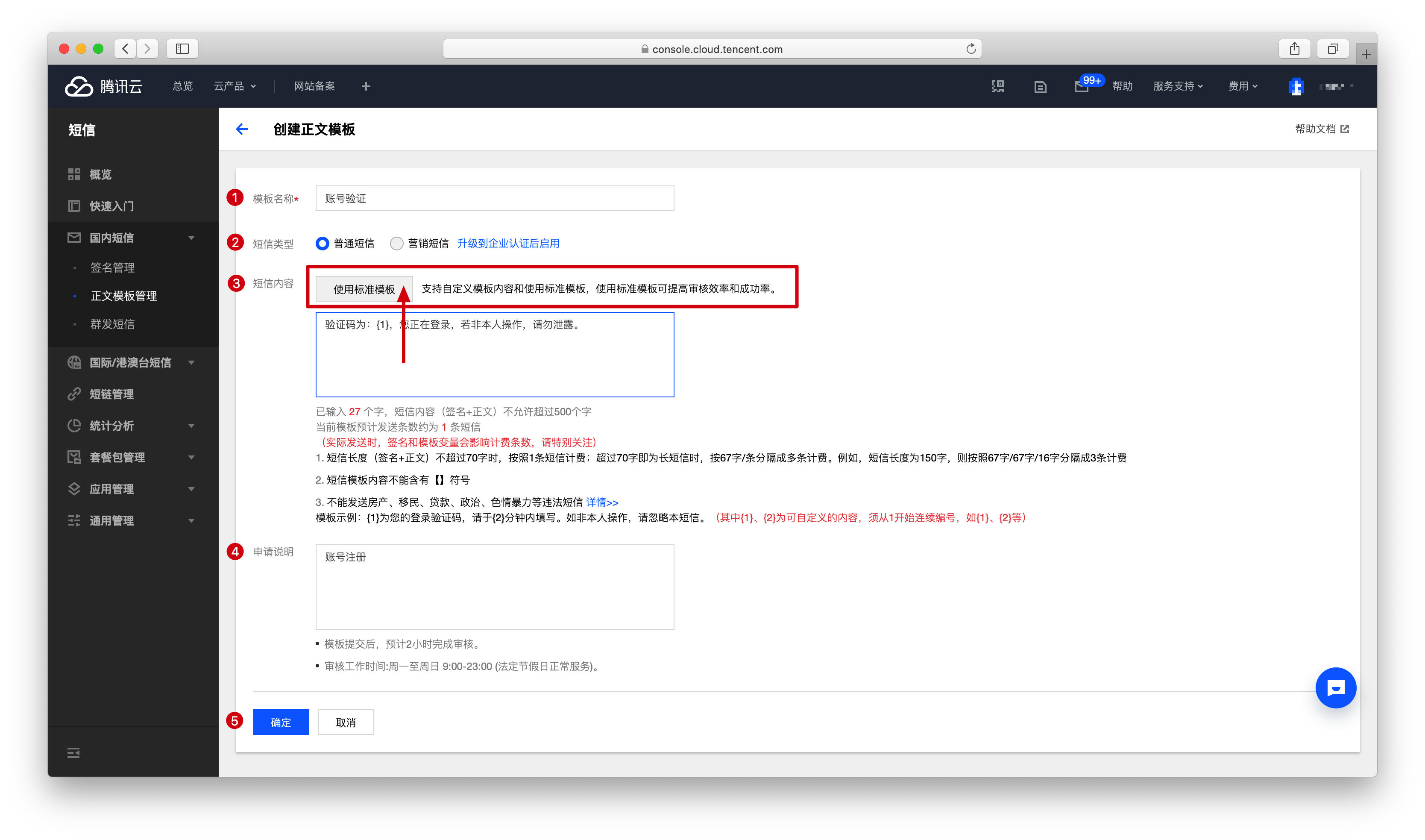 WordPress 主題如何使用騰訊云短信服務(wù)-nicetheme_奈思主題