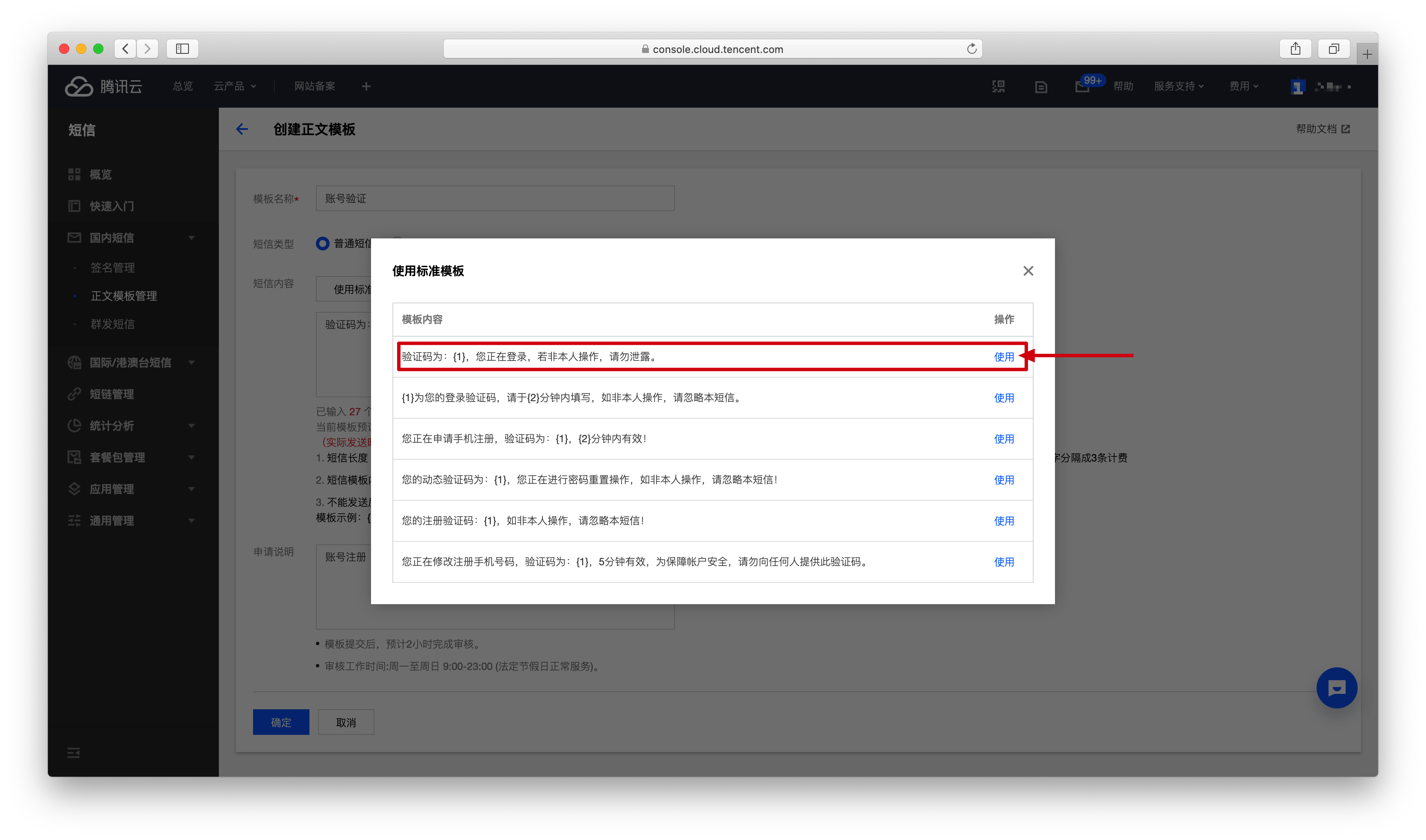 WordPress 主題如何使用騰訊云短信服務(wù)-nicetheme_奈思主題