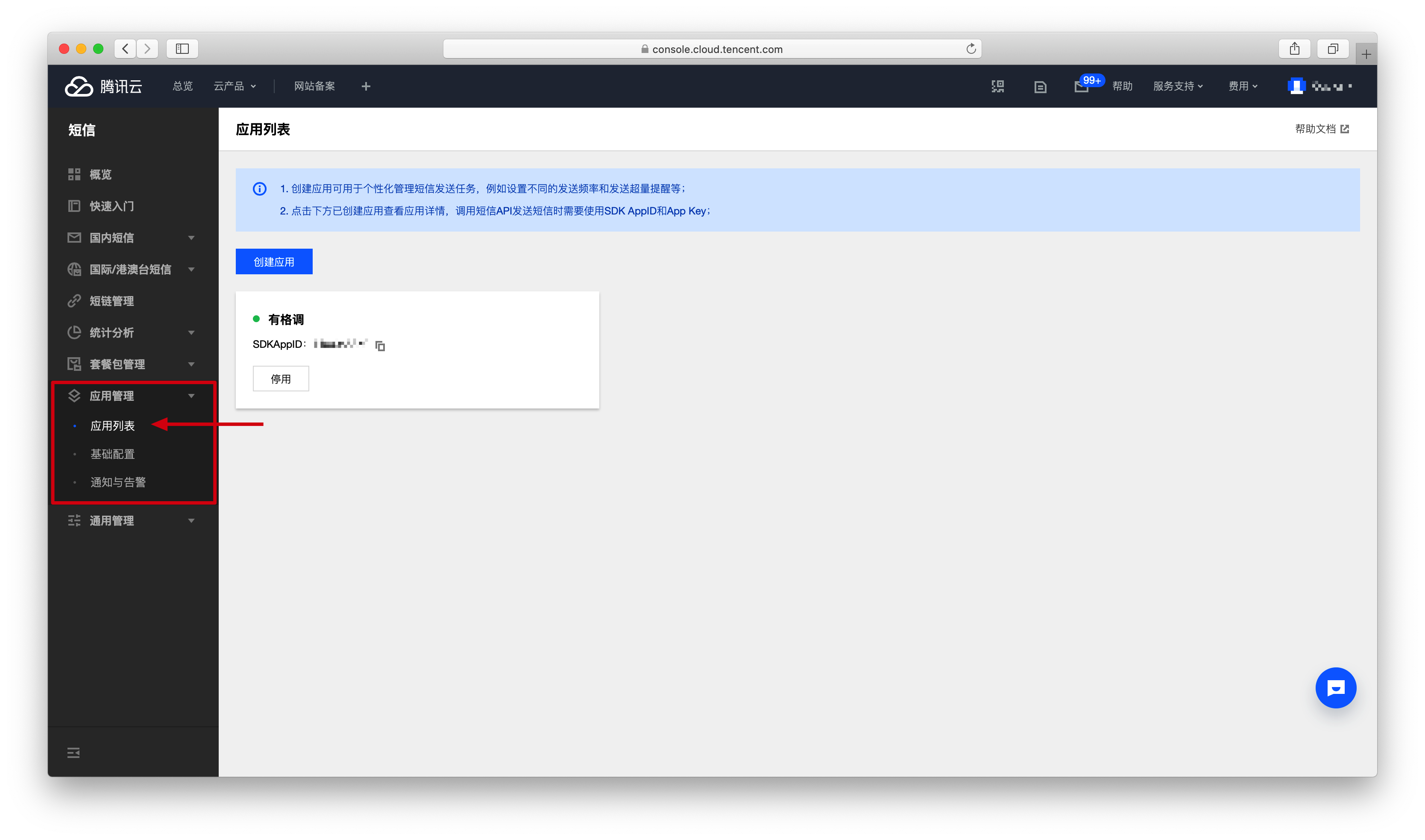 WordPress 主題如何使用騰訊云短信服務(wù)-nicetheme_奈思主題