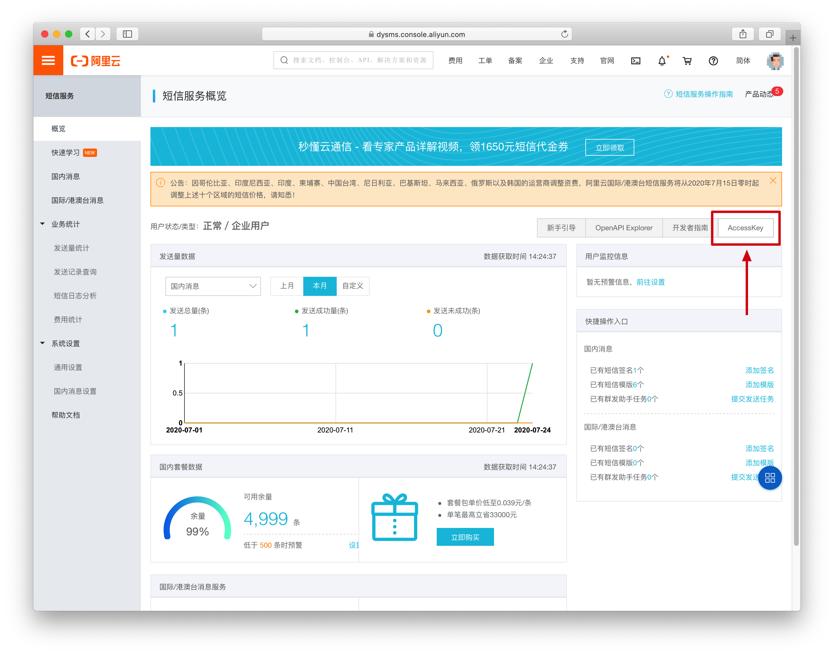WordPress主題如何使用阿里云短信服務(wù)設(shè)置教程-nicetheme_奈思主題