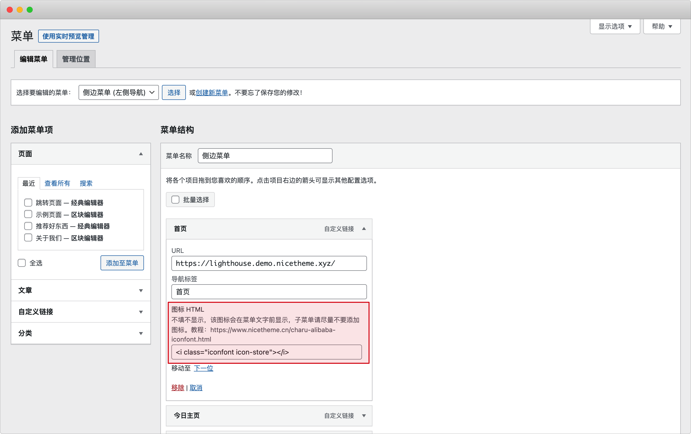 WordPress 菜單導(dǎo)航功能設(shè)置教程-nicetheme_奈思主題