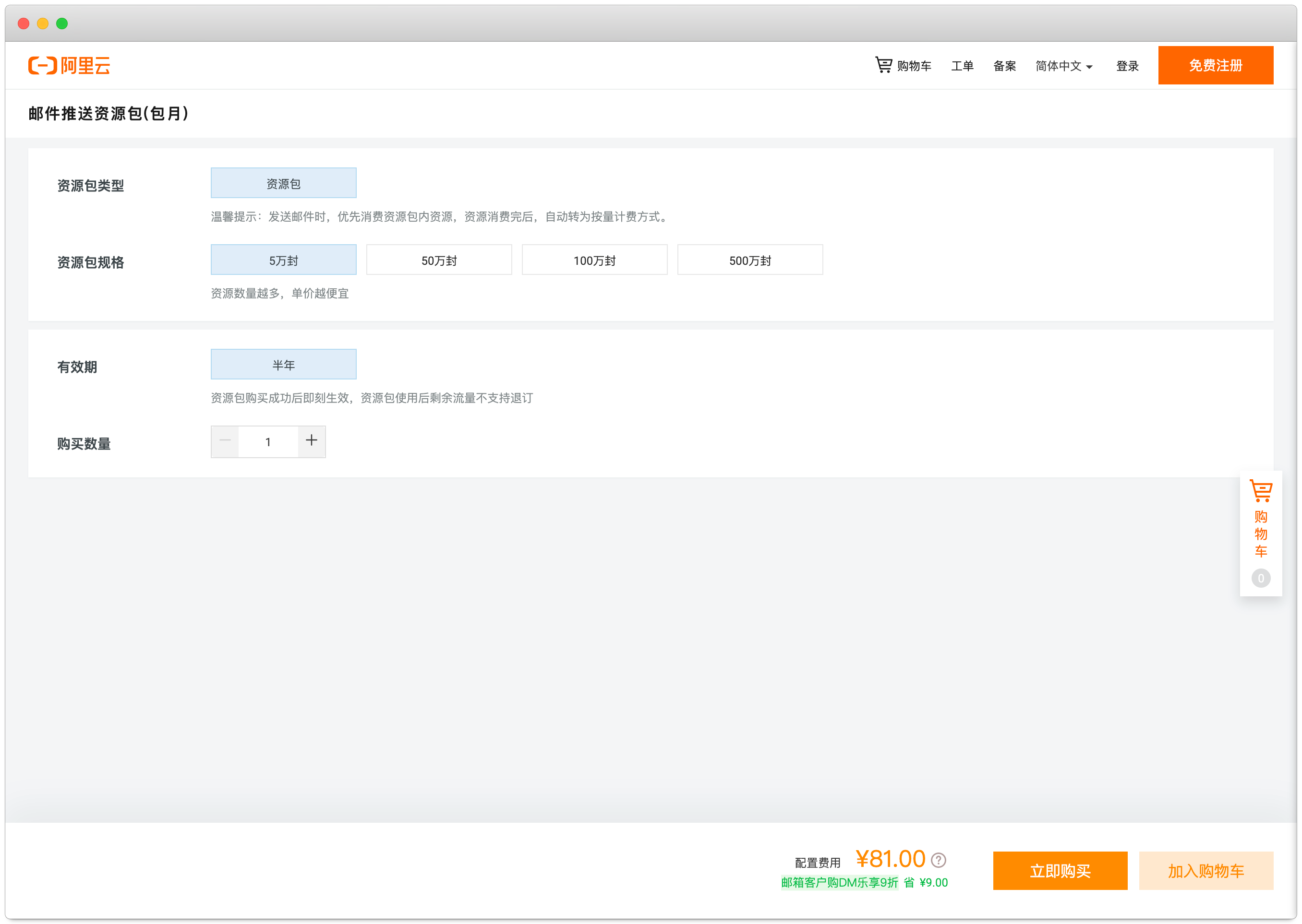 WordPress 如何使用阿里云郵件推送-nicetheme_奈思主題