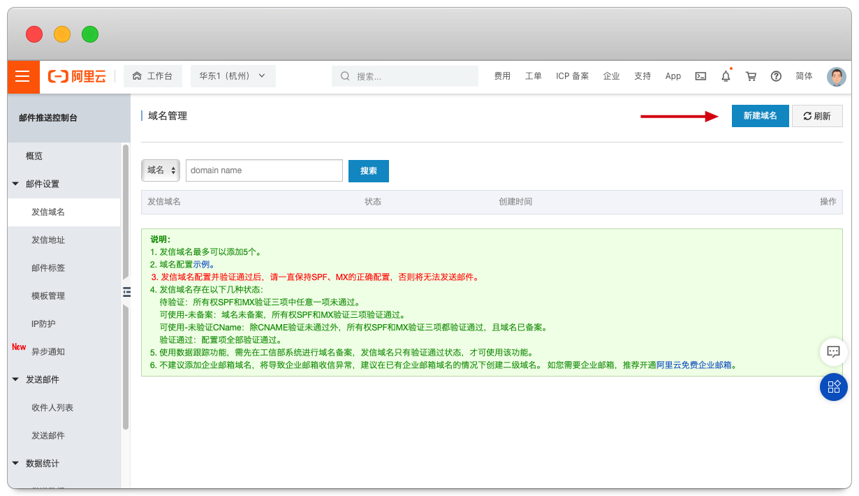 WordPress 如何使用阿里云郵件推送-nicetheme_奈思主題