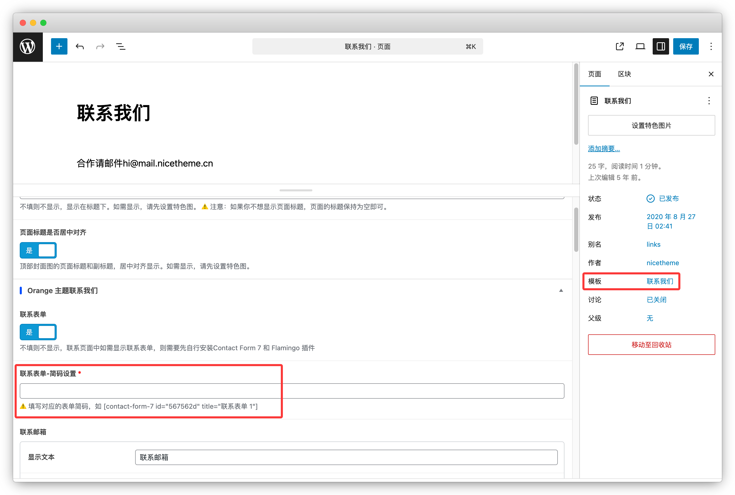 Orange 主題 v1.0 設(shè)置教程-nicetheme_奈思主題