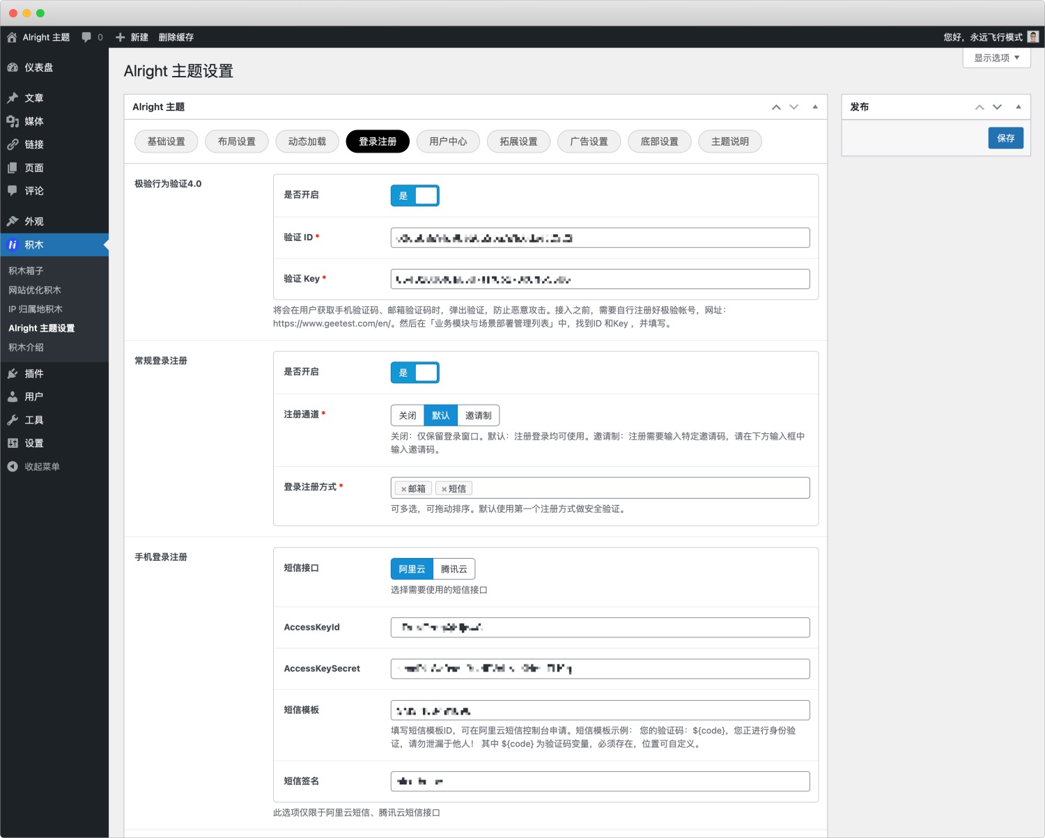 Alright 主題v1.0.0 主題設(shè)置教程-nicetheme_奈思主題